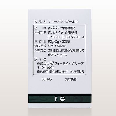 青パパイヤ酵素 ファーメントゴールドの側面