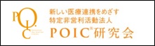 POIC研究会のバナー