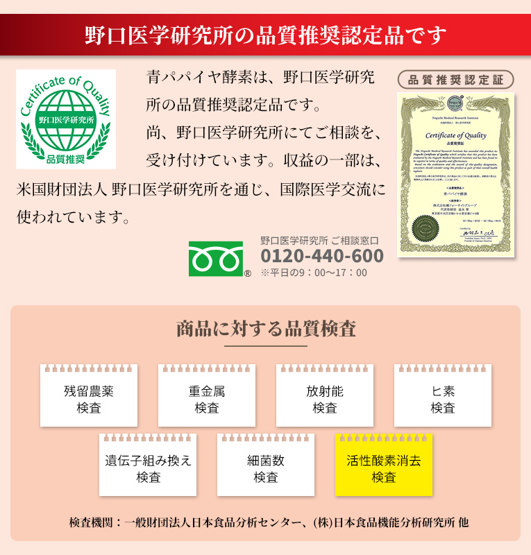 品質推奨