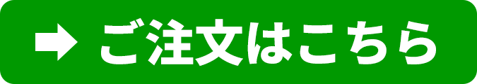 青パパイヤ酵素 ファーメントゴールド注文ボタン