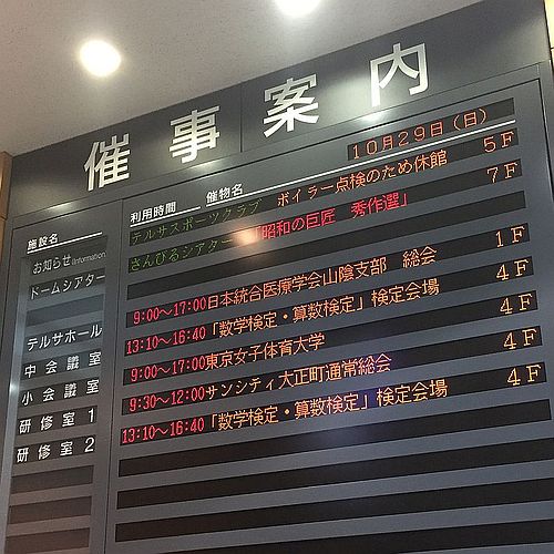 案内掲示板